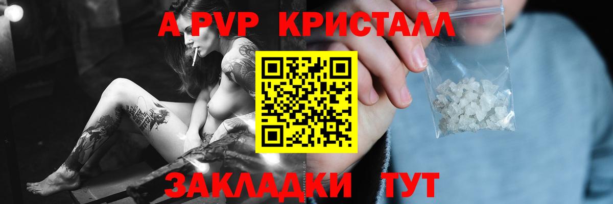 А ПВП  Alpha PVP СК  Кулебаки  APVP крисы CK  Вход с VPN  A-PVP Соль 