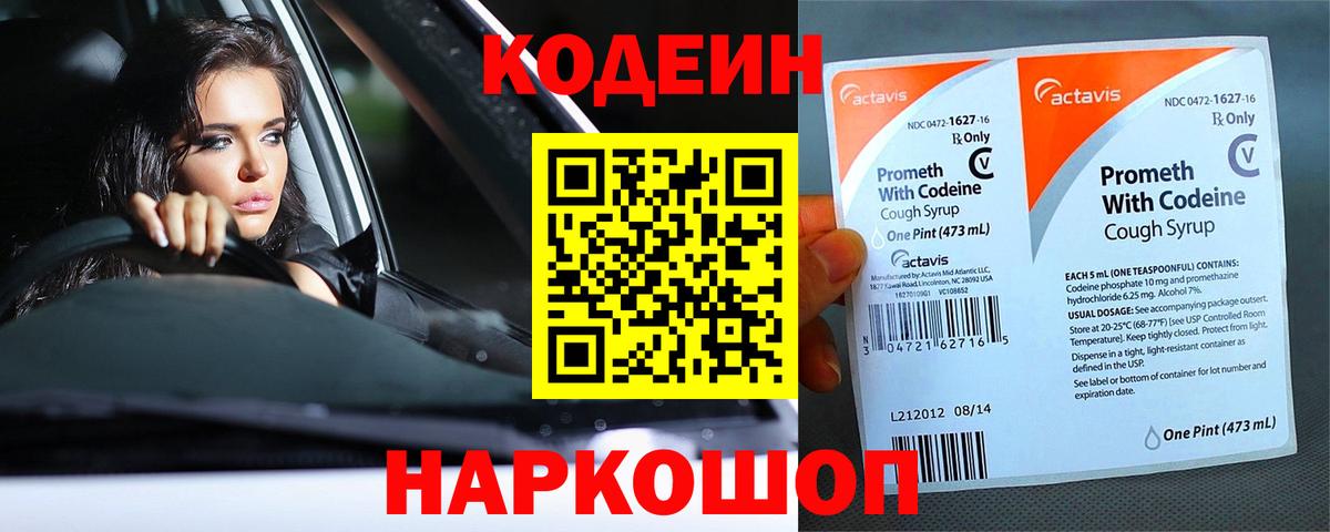 Кодеин Purple Drank  Вход с VPN  Кулебаки 