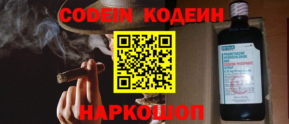 Кодеиновый сироп Lean напиток Lean (лин) Кулебаки